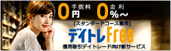 【往復手数料0円/金利0%〜/強制決済なし】3つの“Free”でお得な取引コストと自由を手に。岩井コスモ証券の信用取引デイトレード向け新サービス「デイトレFree」