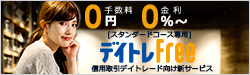 【往復手数料0円/金利0%〜/強制決済なし】3つの“Free”でお得な取引コストと自由を手に。岩井コスモ証券の信用取引デイトレード向け新サービス「デイトレFree」