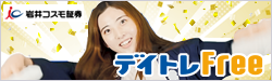 動画広告「デイトレFree」