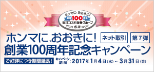 キャンペーン期間中に証券総合口座を新規に開設されたお客様の現物株式手数料を最大3ヶ月間全額キャッシュバック！