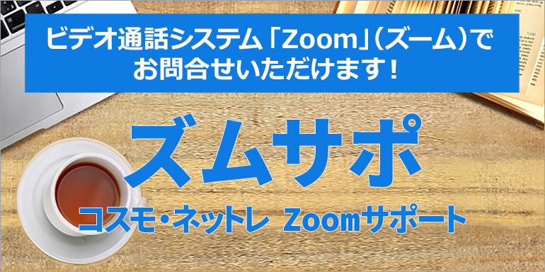 お問合せ 岩井コスモ証券ネット取引
