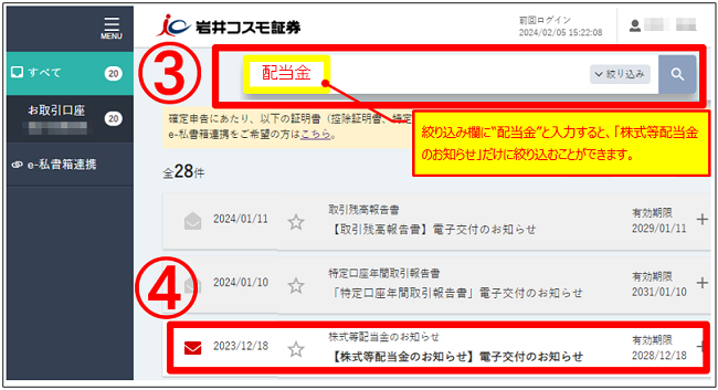 20240214_配当金の照会（私書箱）②.png