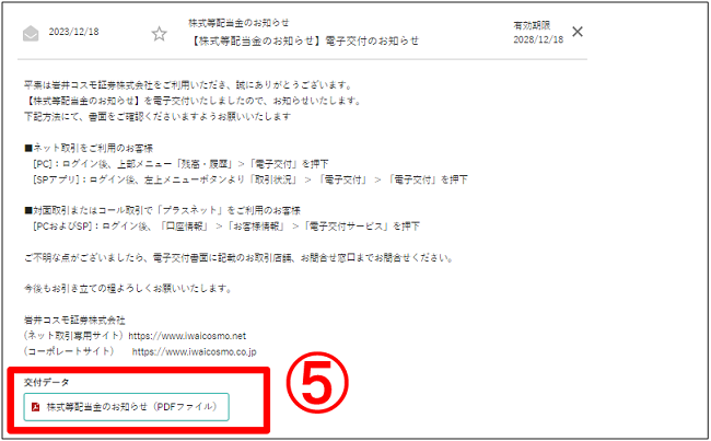 20240214_配当金の照会（私書箱）③.png