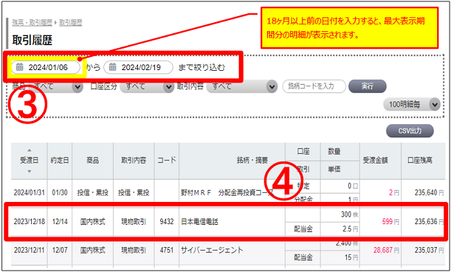 配当金の取引履歴はどこを見れば分かりますか？｜よくあるご質問｜岩井