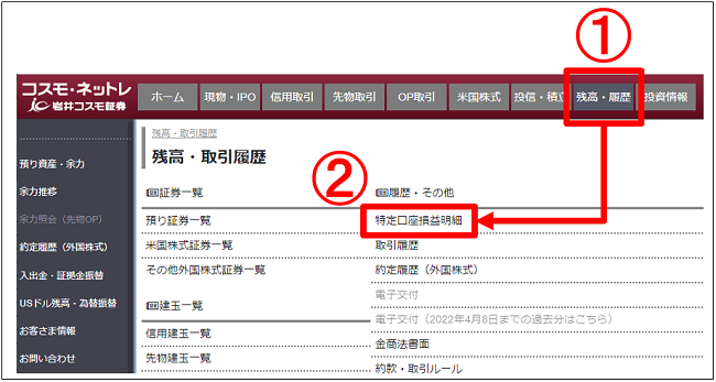 特定口座の通算損益状況は画面で確認できますか。｜よくあるご質問