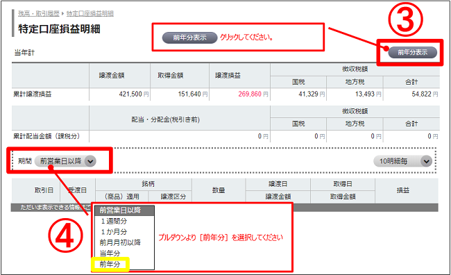 コスモリ取引ページ 特定口座の通算損益状況は画面で確認できますか。｜よくあるご質問