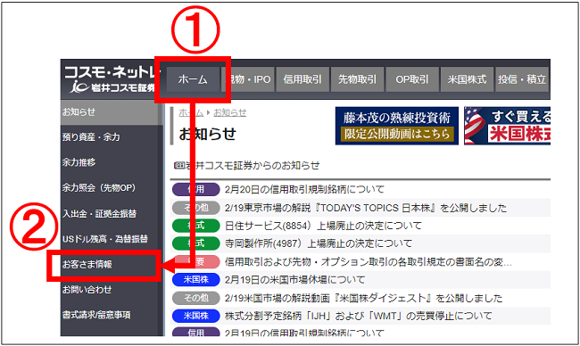 20240220_口座番号、加入者情報1.png