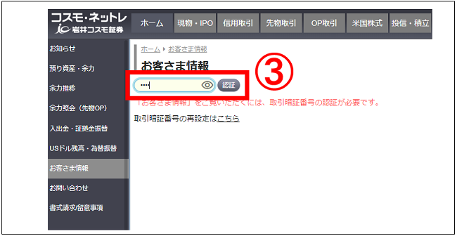 20240220_口座番号、加入者情報2.png