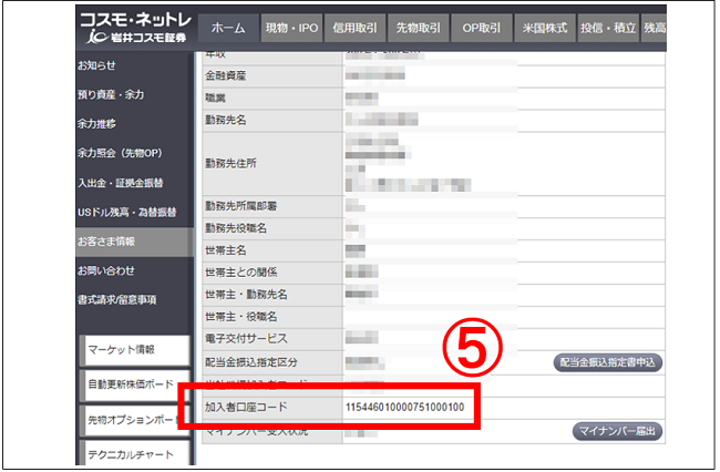 他社に預けてある株式を、岩井コスモ証券のネット取引口座へ預けかえる