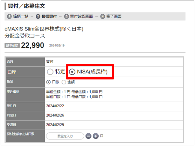 NISAで買付する方法を教えてください。｜よくあるご質問｜岩井コスモ