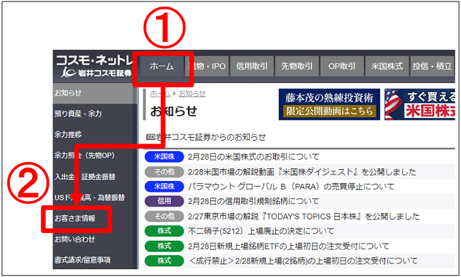 コスモリ取引ページ PCウェブ版｜取引ツール・サービス｜岩井コスモ証券 ネット取引