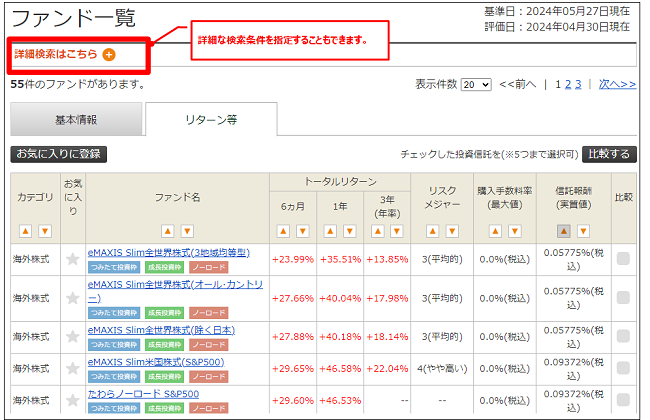 NISAのつみたて投資枠で購入できる投資信託は、どこで確認できますか