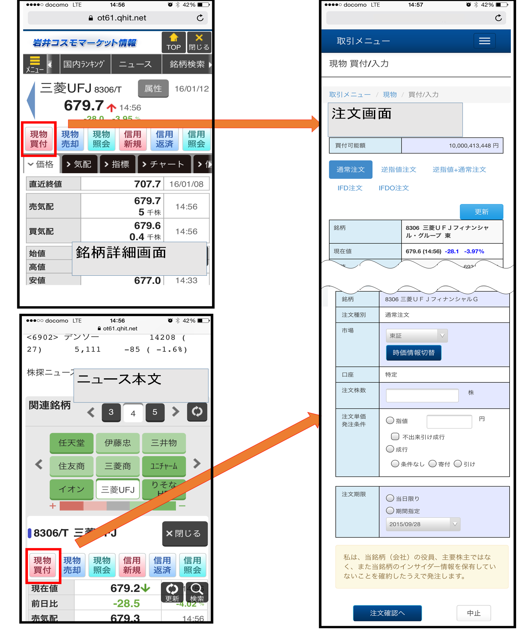 スマホ売買連携遷移図.png