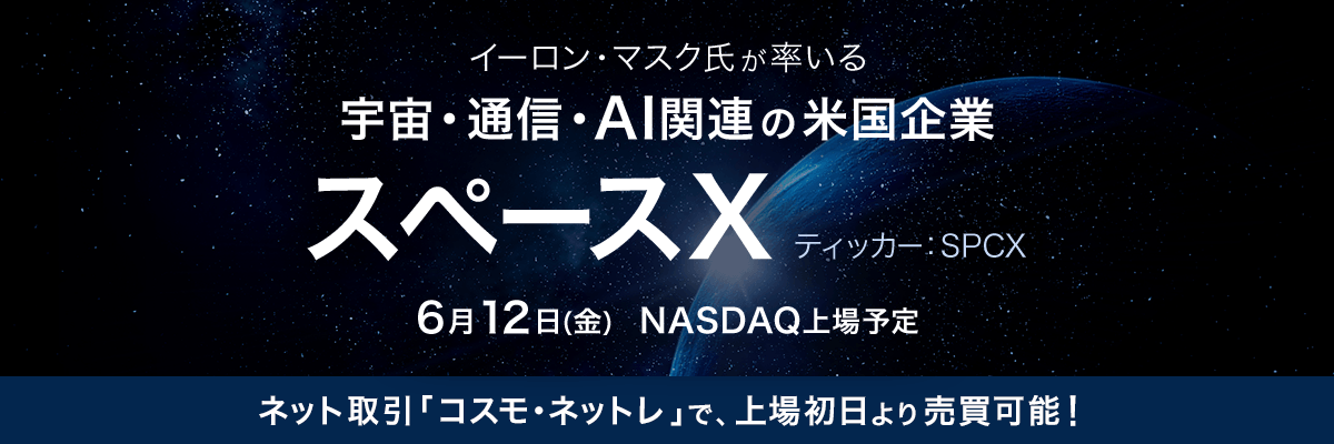 20260609_SpaceX_1200_400.png