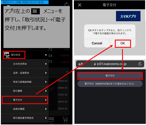 重要】2025年の特定口座年間取引報告書/上場株式配当等の支払通知書の