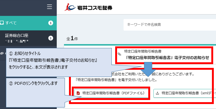 重要】2025年の特定口座年間取引報告書/上場株式配当等の支払通知書の