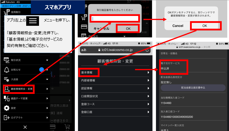 重要】2022年の特定口座年間取引報告書/上場株式配当等の支払通知書の