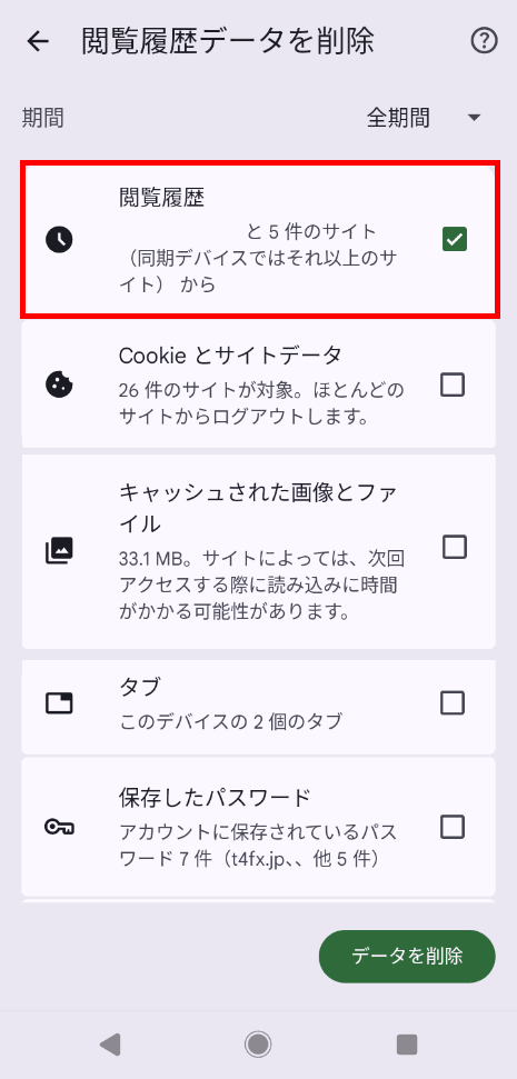 Android版Google Chromeの閲覧履歴データ削除画面でキャッシュされた画像とファイルを選択した状態
