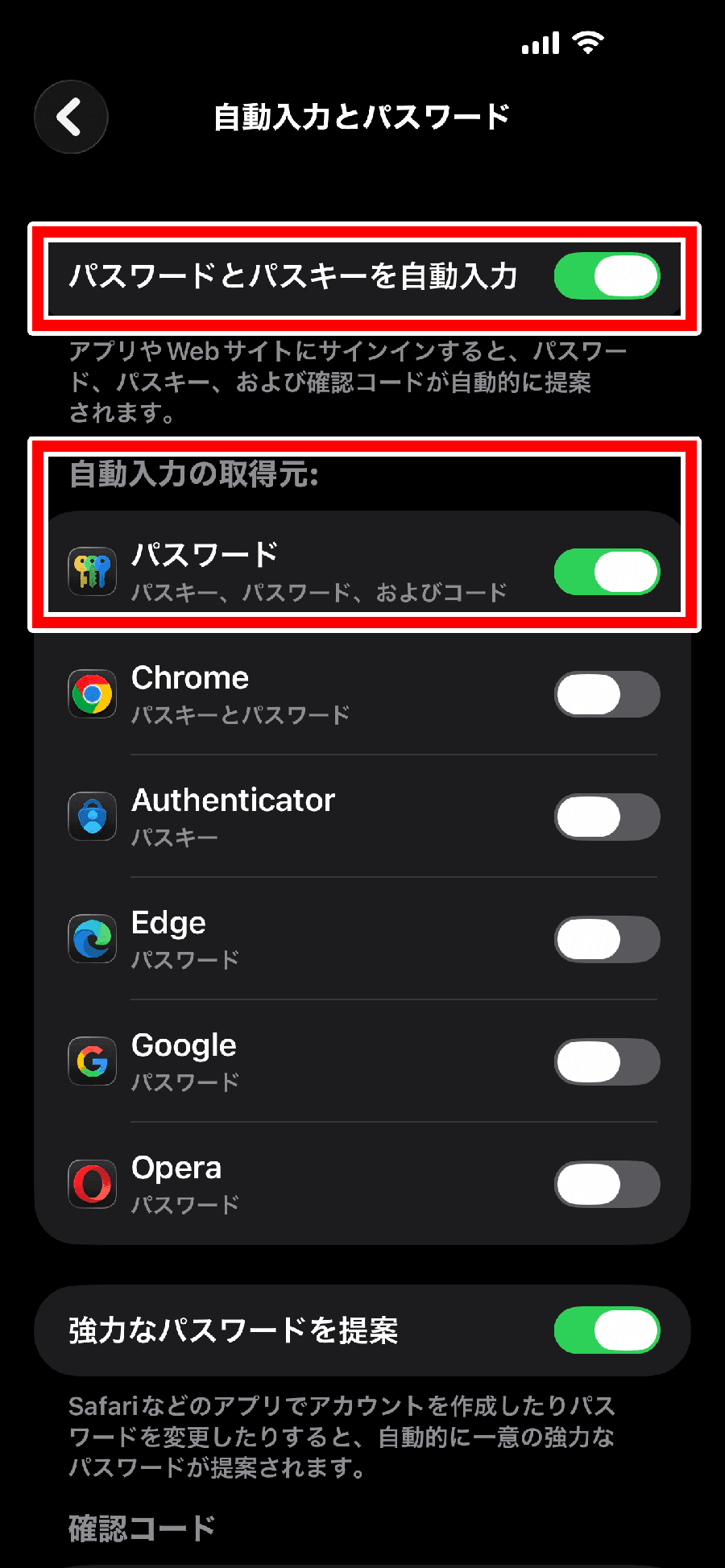 iPhoneの「自動入力とパスワード」画面で「パスワードとパスキーを自動入力」と「パスワード」をオンにした状態