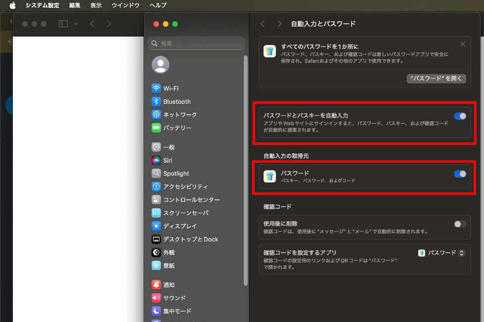 Macの「自動入力とパスワード」設定画面