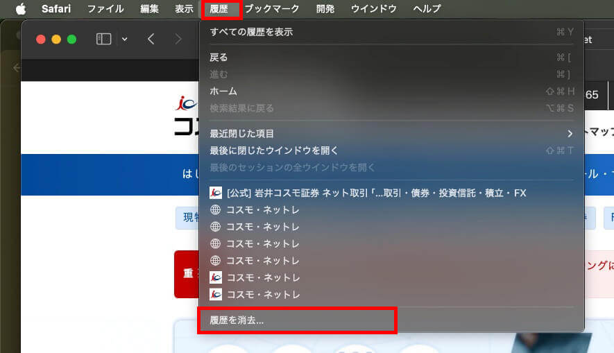 Mac版Safariの上部メニューで「履歴を消去」を選択する画面