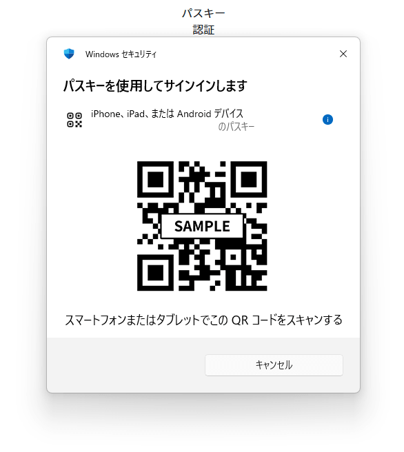 Windowsのパスキー認証画面にQRコードが表示された状態