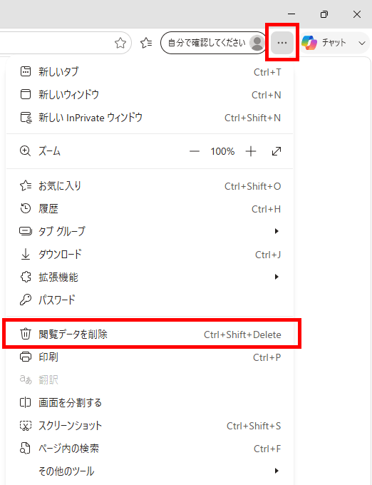 Microsoft Edgeのメニューで「閲覧データを削除」を選択する画面