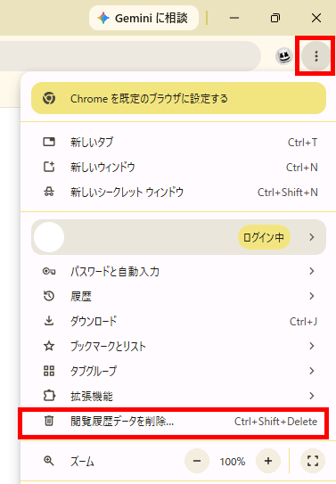 Google Chromeのメニューで「閲覧履歴データを削除」を選択する画面