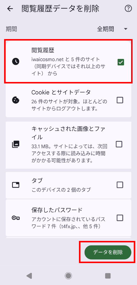 Android版Google Chromeの閲覧履歴データ削除画面でキャッシュされた画像とファイルを選択した状態