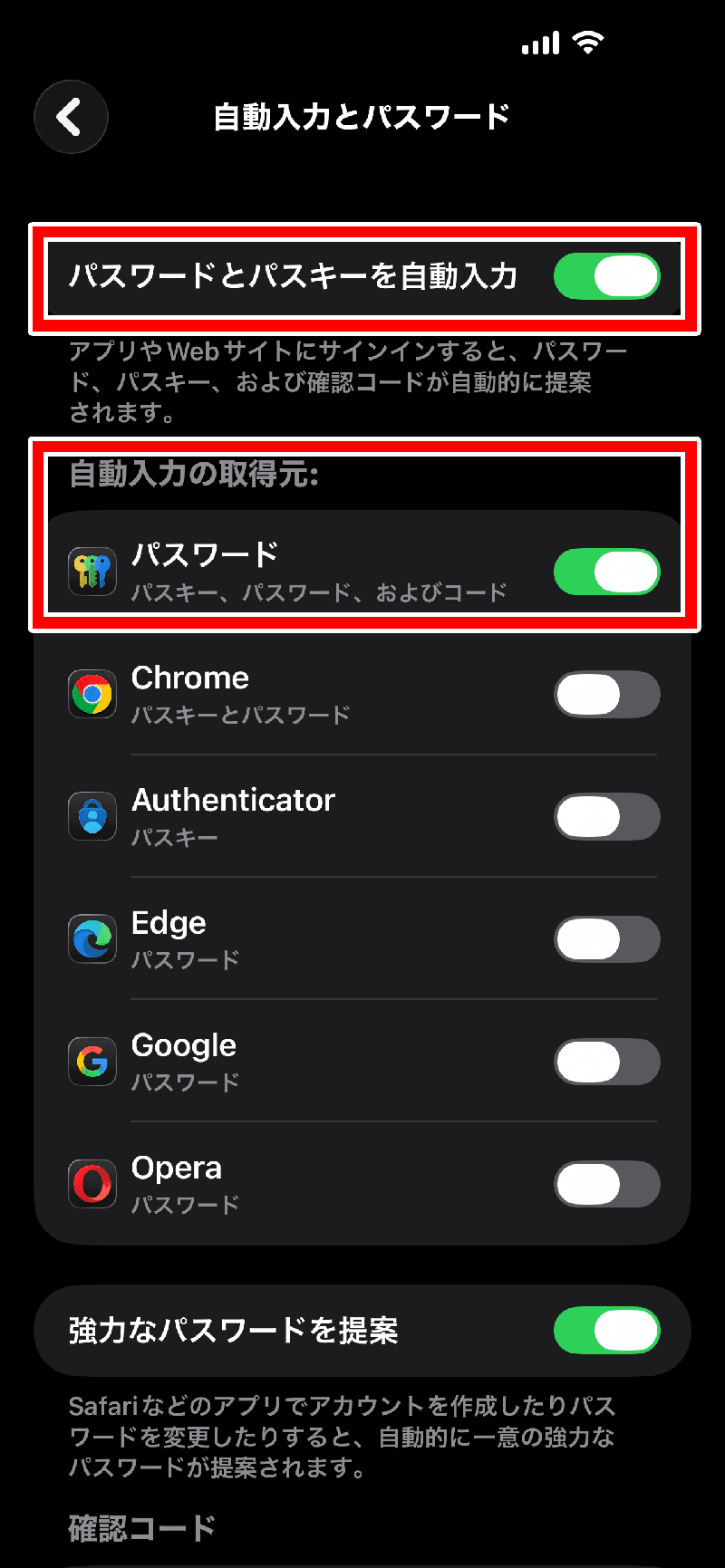iPhoneの「自動入力とパスワード」画面で「パスワードとパスキーを自動入力」と「パスワード」をオンにした状態