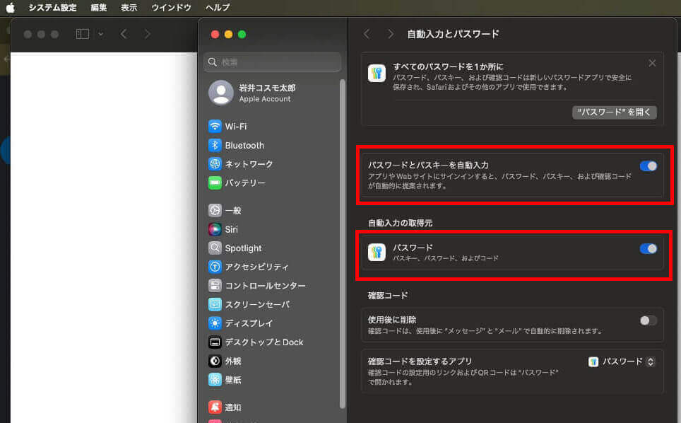 Macの「自動入力とパスワード」設定画面