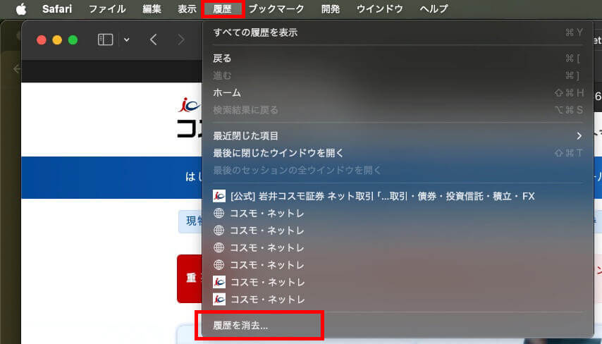 Mac版Safariの上部メニューで「履歴を消去」を選択する画面