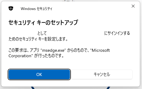 Windows セキュリティの「セキュリティキーのセットアップ」画面