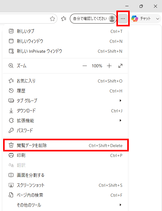 Microsoft Edgeのメニューで「閲覧データを削除」を選択する画面