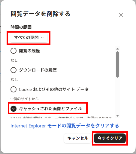 Microsoft Edgeの閲覧データ削除画面でキャッシュされた画像とファイルを選択した状態
