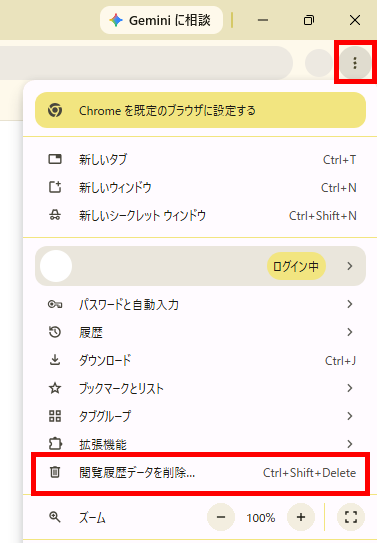 Google Chromeのメニューで「閲覧履歴データを削除」を選択する画面