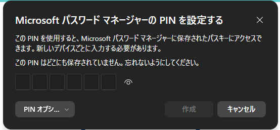 Microsoft パスワード マネージャーのPINを設定する画面