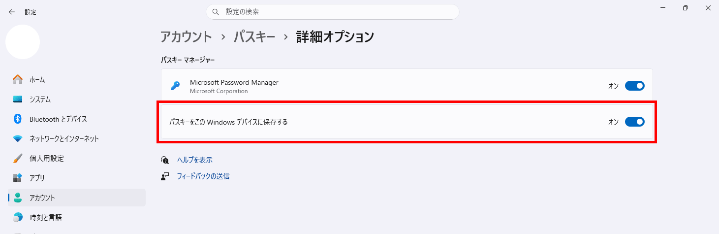 Windowsのパスキー詳細オプションで「パスキーをこのWindowsデバイスに保存する」をオンにした画面