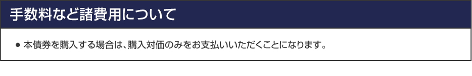 手数料等について