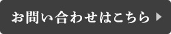 口座開設・資料請求はこちら