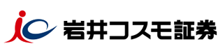 岩井コスモ証券