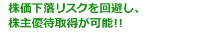 岩井コスモなら、一般信用取引の売建も可能です。