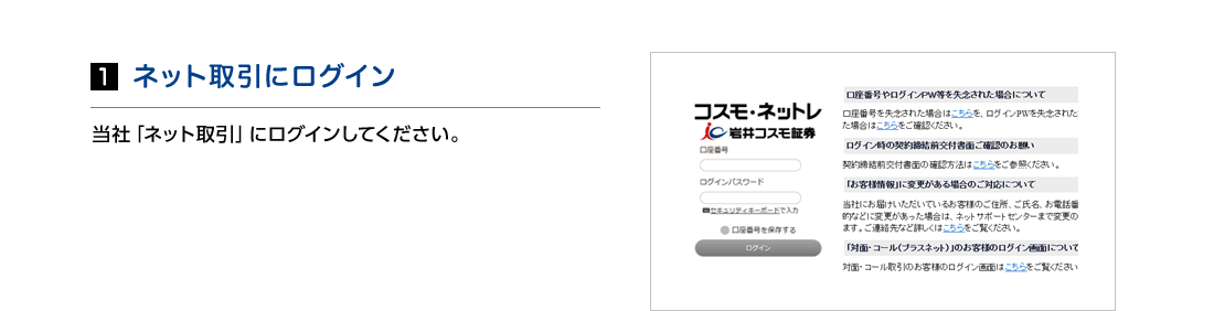 1.ネット取引にログイン　当社「ネット取引」にログインしてください。