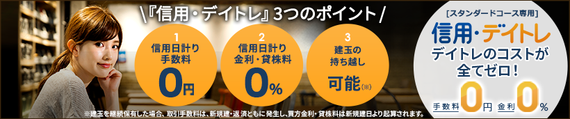 デイトレFree