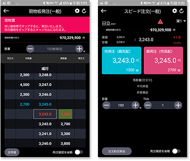 板発注・スピード発注(2WAY注文)搭載