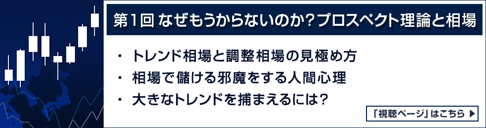 岩井コスモ証券 特別動画セミナー 石原順 「もちあい相場とトレンド