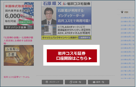 岩井コスモ証券 特別動画セミナー 石原順 もちあい相場とトレンド相場の見分け方 岩井コスモ証券