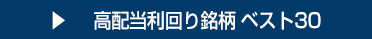 配当