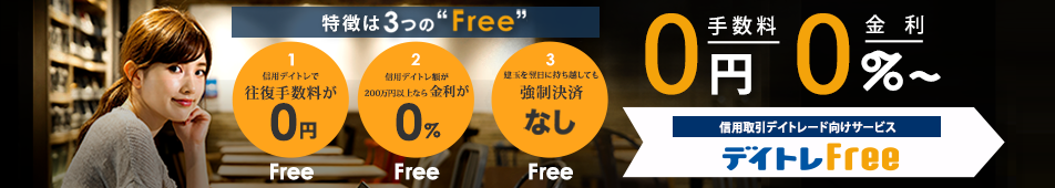 デイトレ
