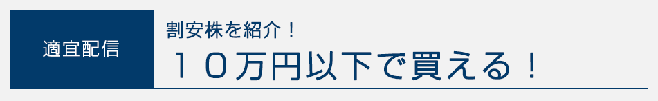 10万円以下
